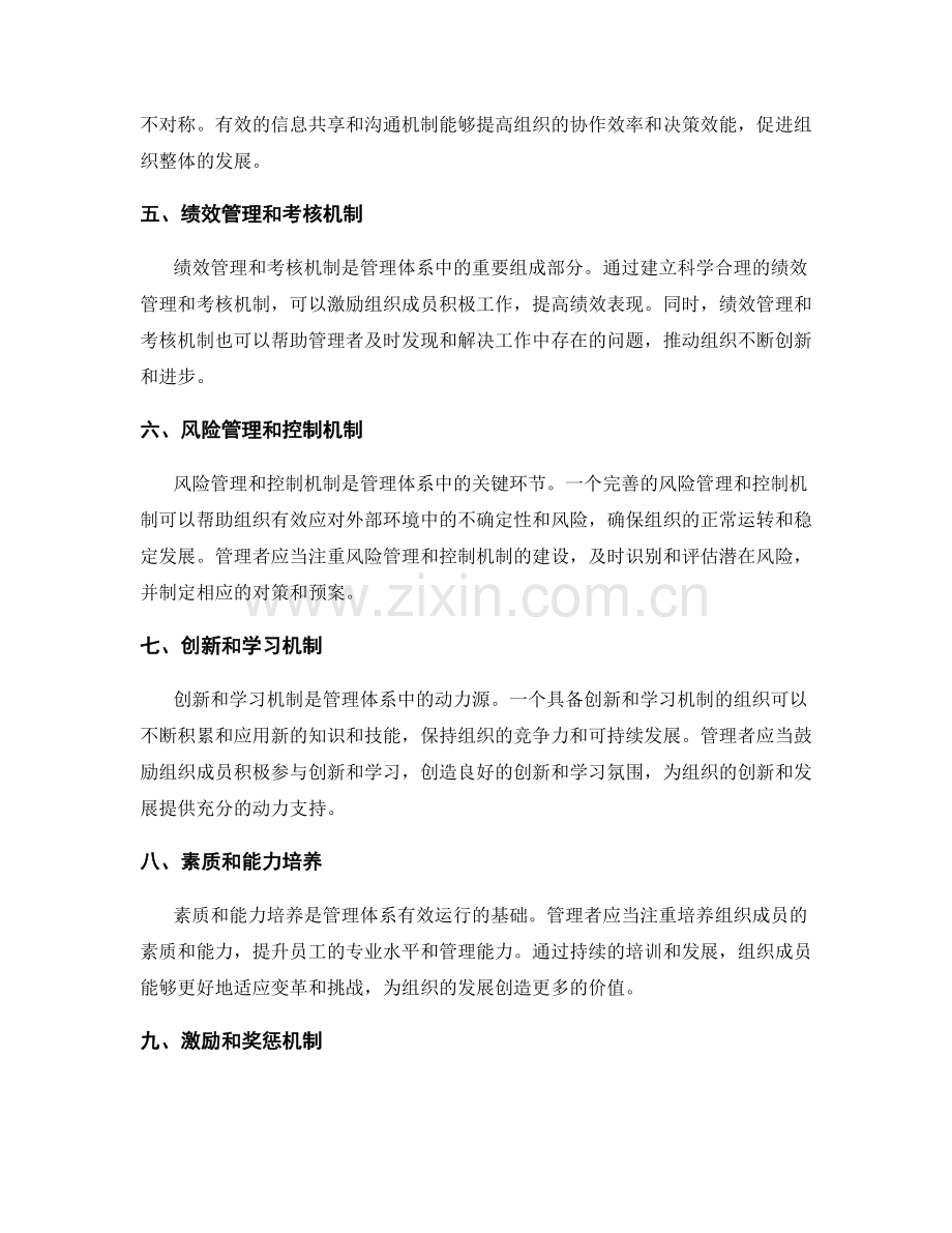 有效管理制度建设的关键要素研究.docx_第2页