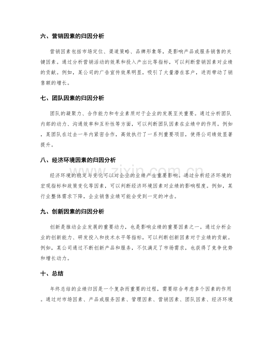 年终总结的业绩归因.docx_第2页