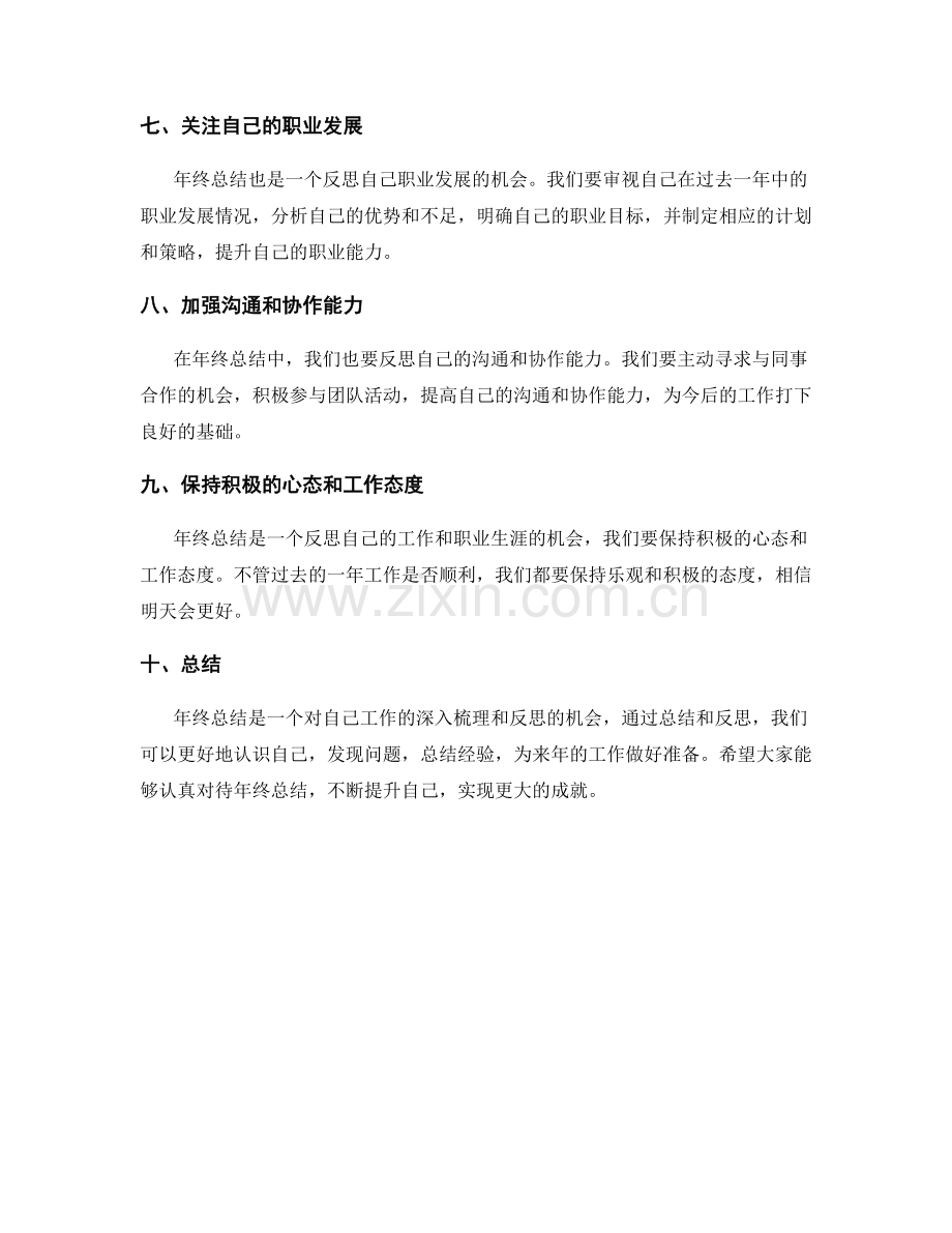 年终总结的核心要素和目标.docx_第2页