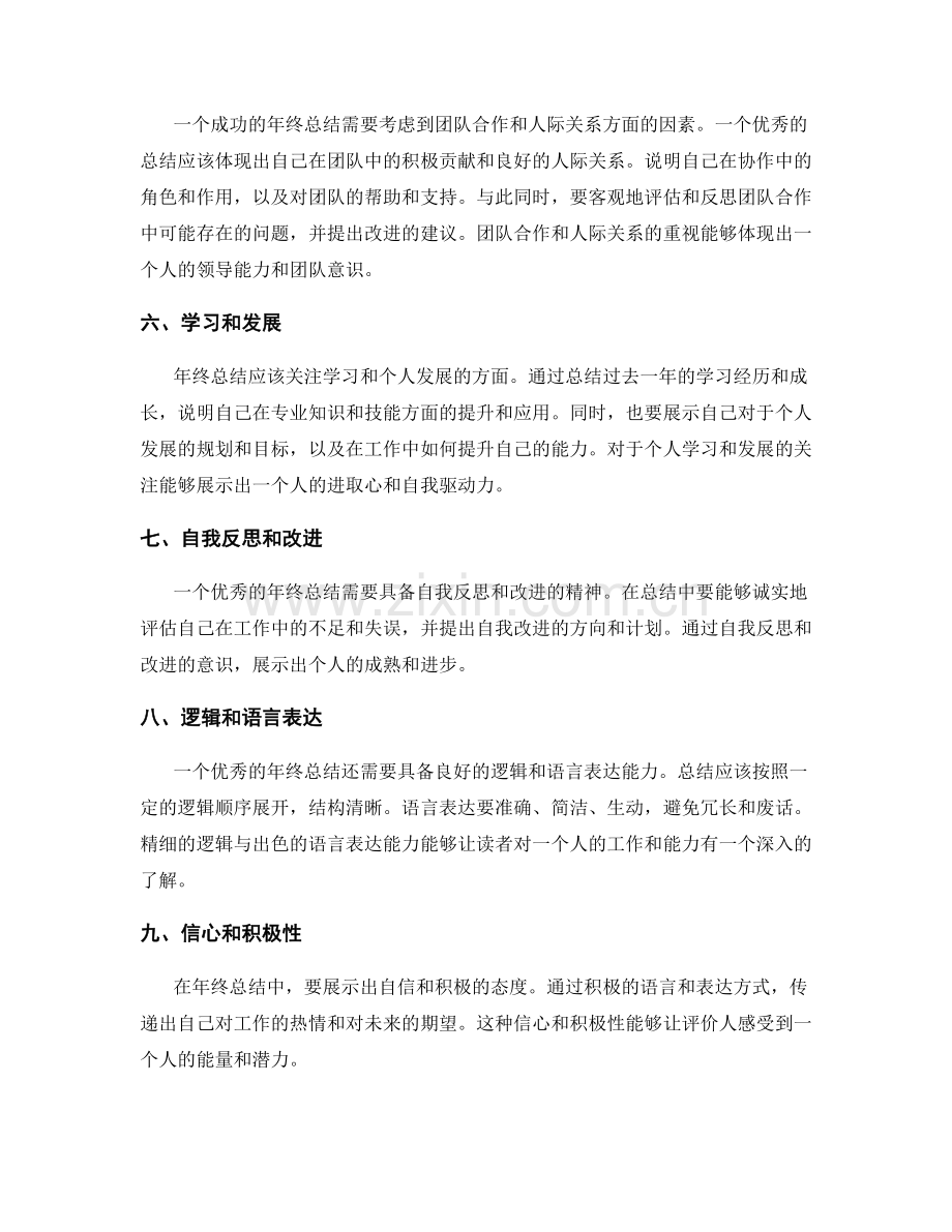 年终总结的质量评价标准.docx_第2页