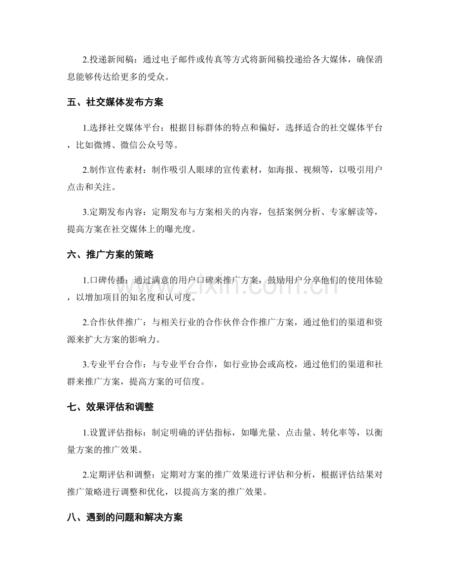 策划方案的发布和推广计划.docx_第2页