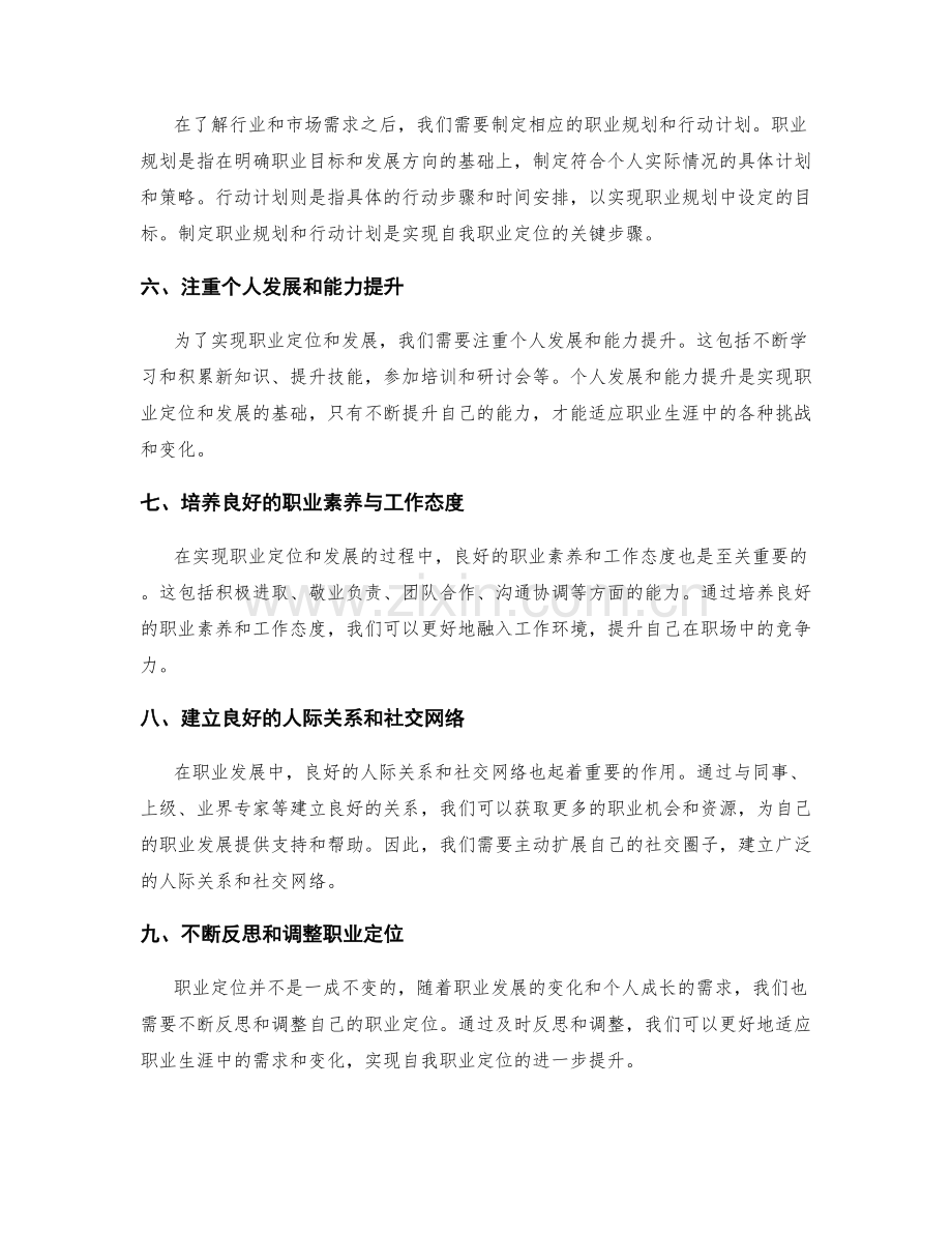 年终总结与自我职业定位的关系.docx_第2页