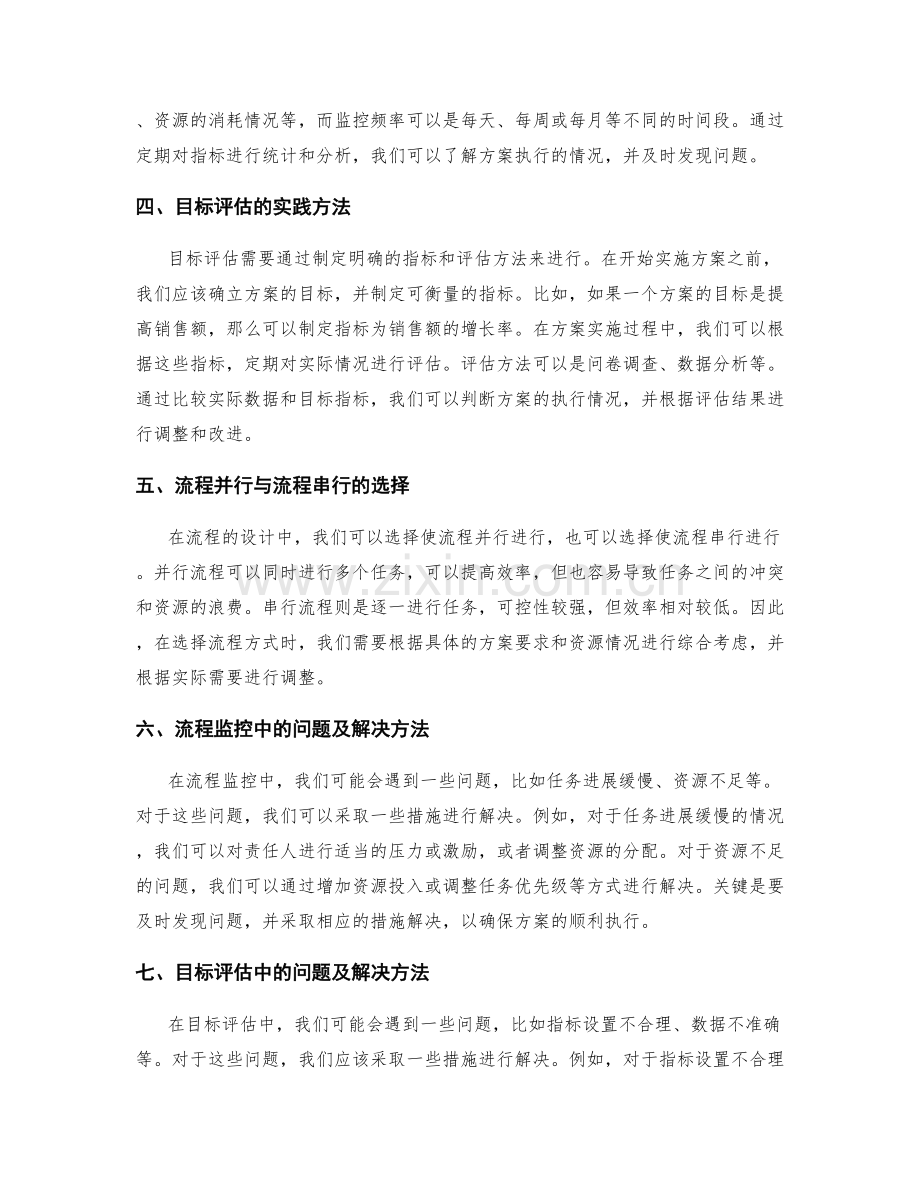 实施方案中的流程监控与目标评估.docx_第2页