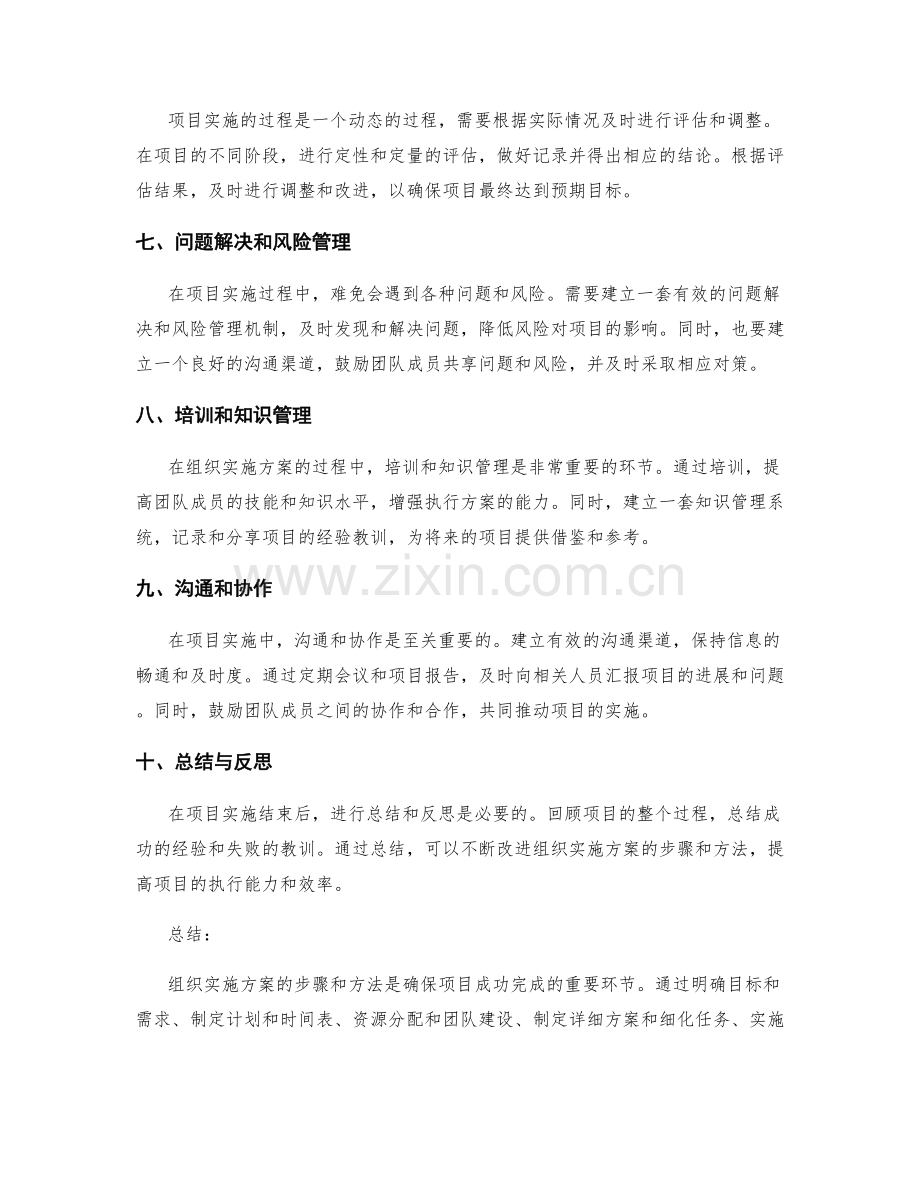 组织实施方案的步骤与方法.docx_第2页