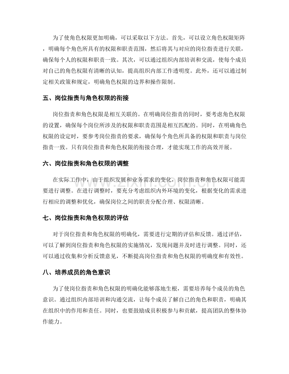 岗位职责与角色权限明确化.docx_第2页