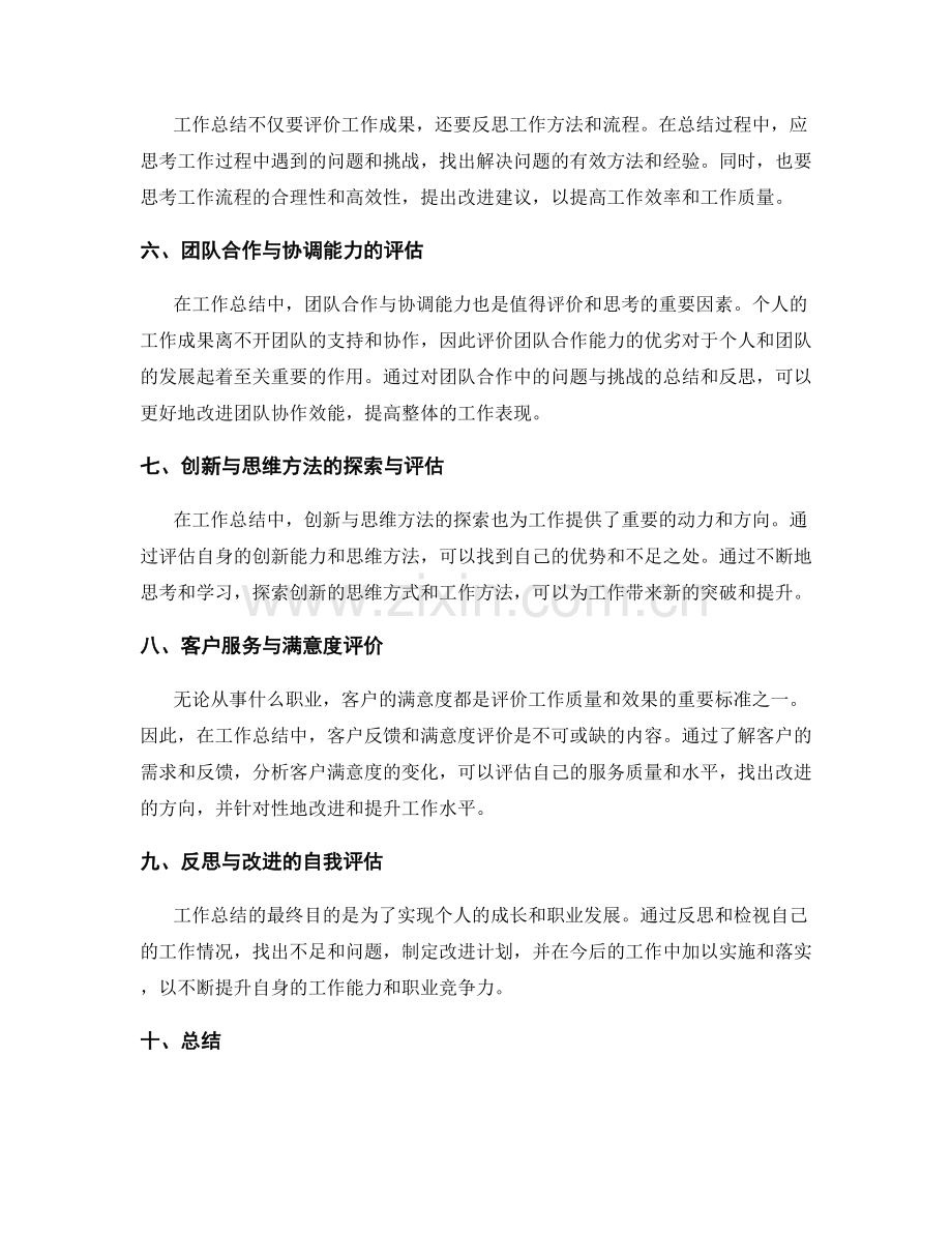 工作总结的评价准则与精准化.docx_第2页