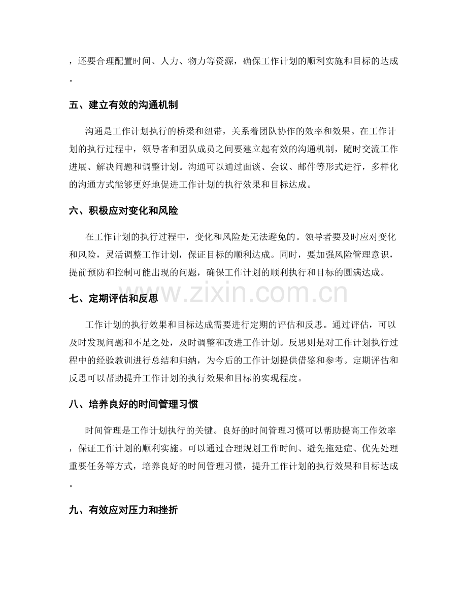 提升工作计划的执行效果和目标达成.docx_第2页