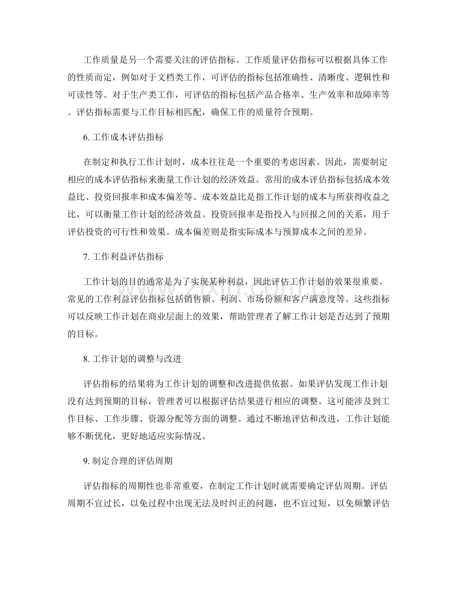 工作计划的输出与评估指标.docx_第2页