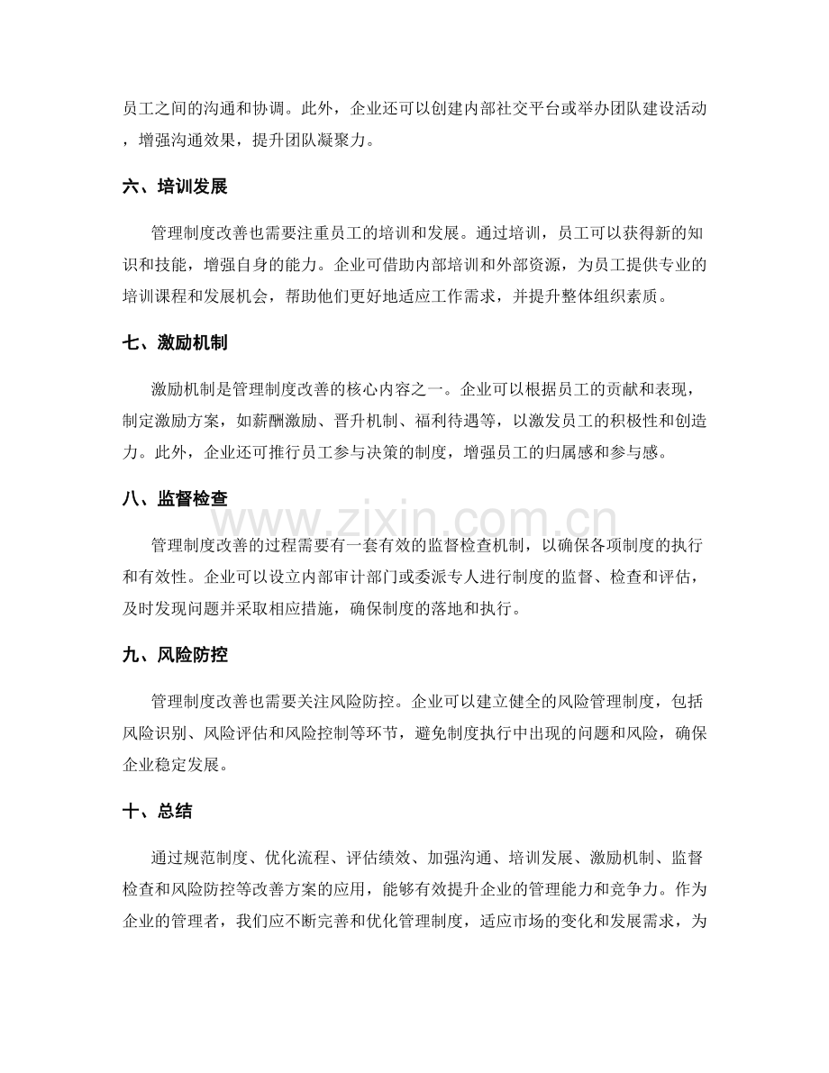 管理制度改善方案.docx_第2页