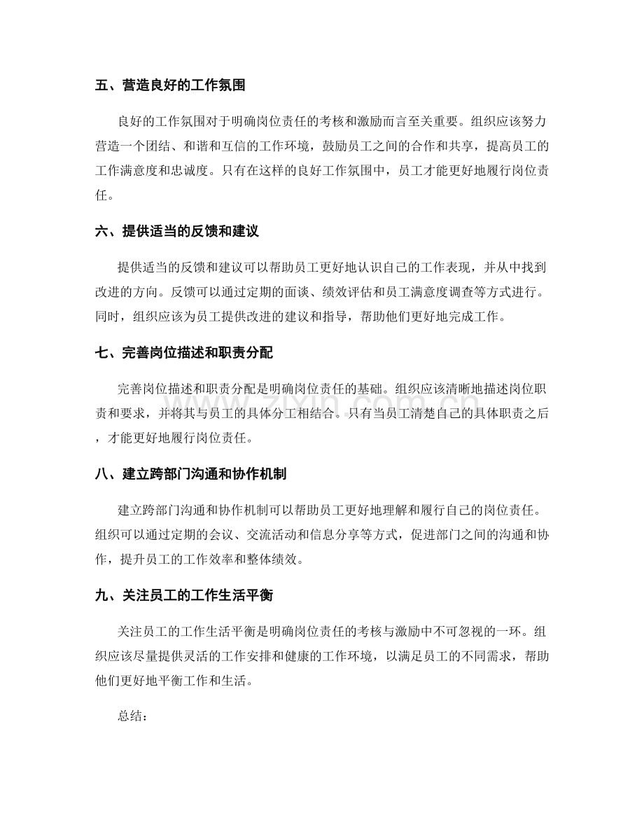 明确岗位责任的考核与激励.docx_第2页