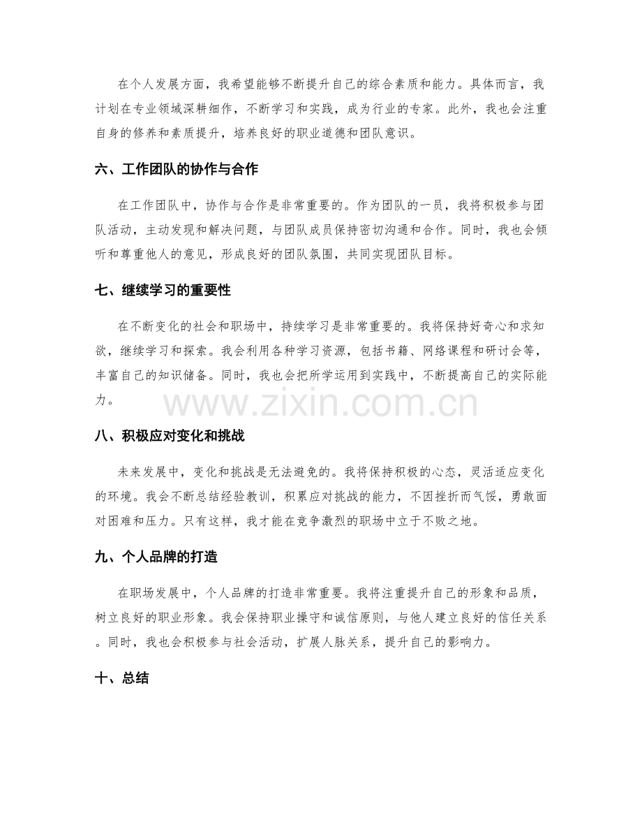 年终总结的未来发展与目标规划.docx_第2页