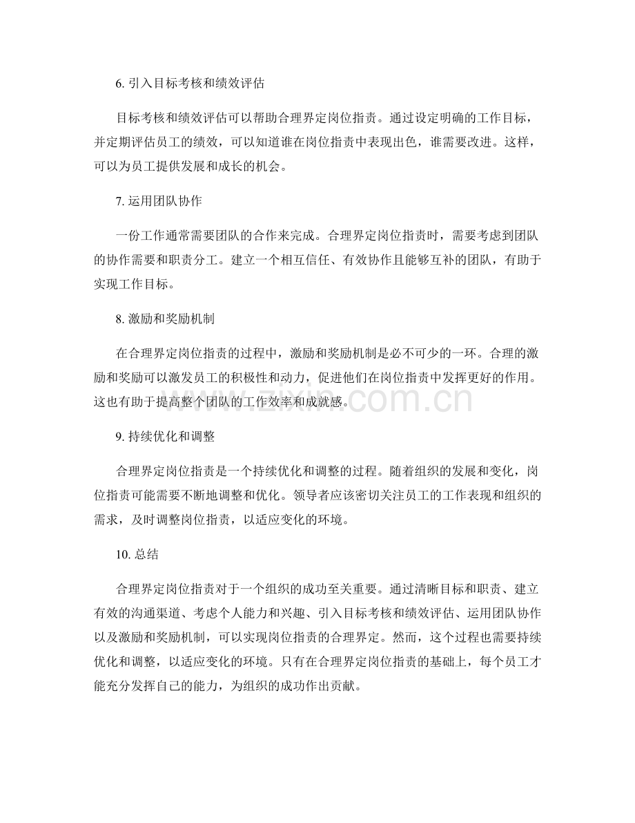 如何合理界定岗位职责.docx_第2页