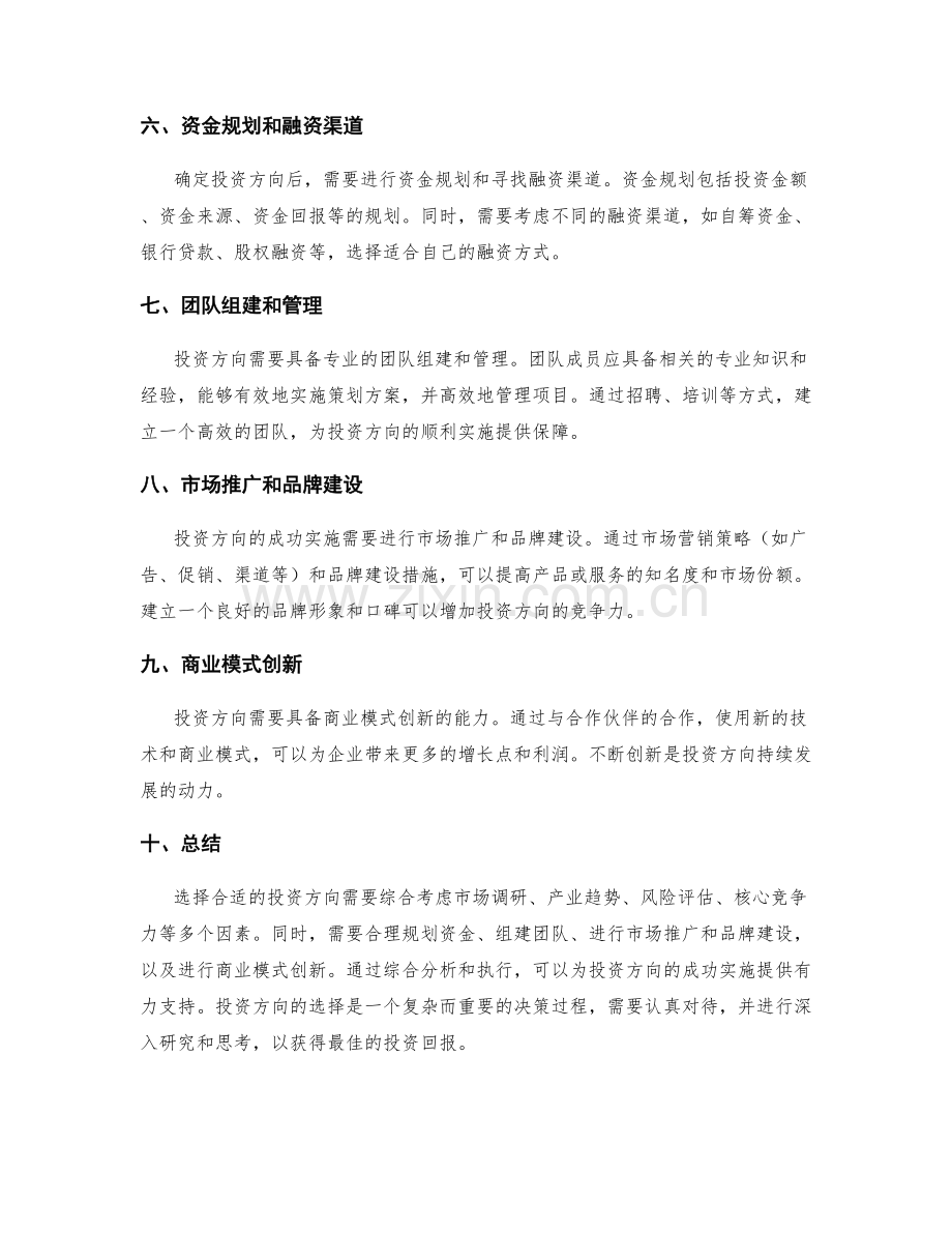 策划方案投资方向.docx_第2页