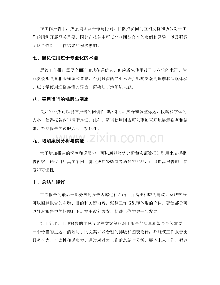 工作报告的主题设定与文案策略.docx_第2页