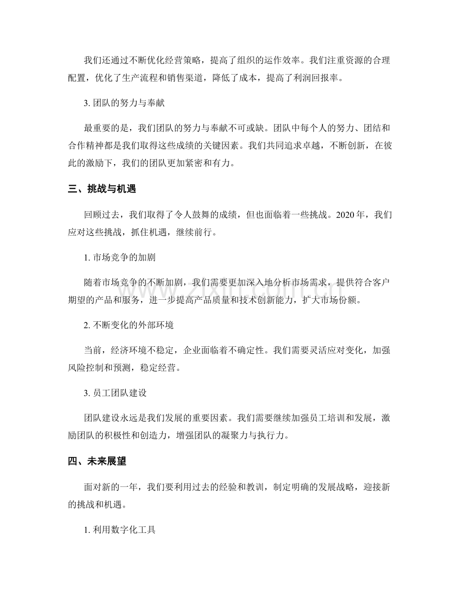 年终总结的业绩评价与未来展望.docx_第2页