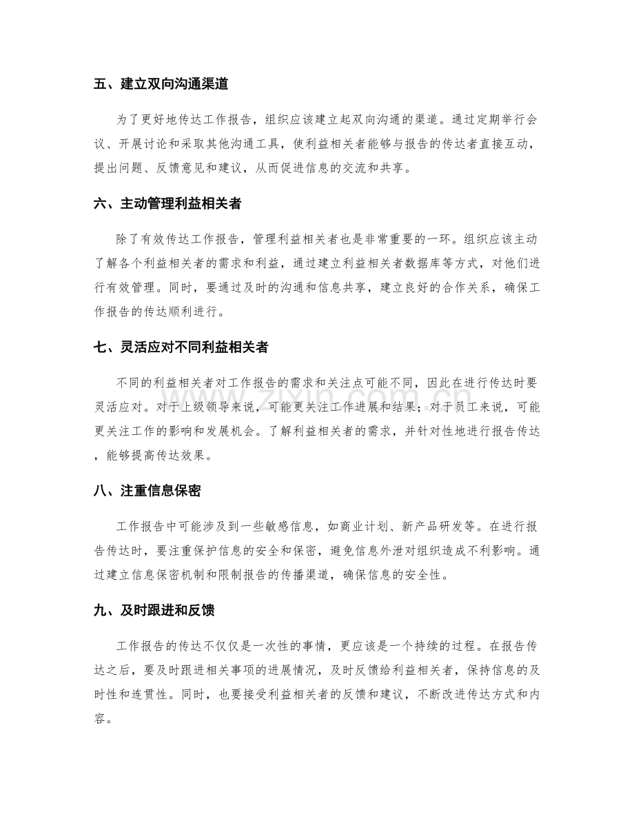 工作报告的有效传达和利益相关者管理.docx_第2页