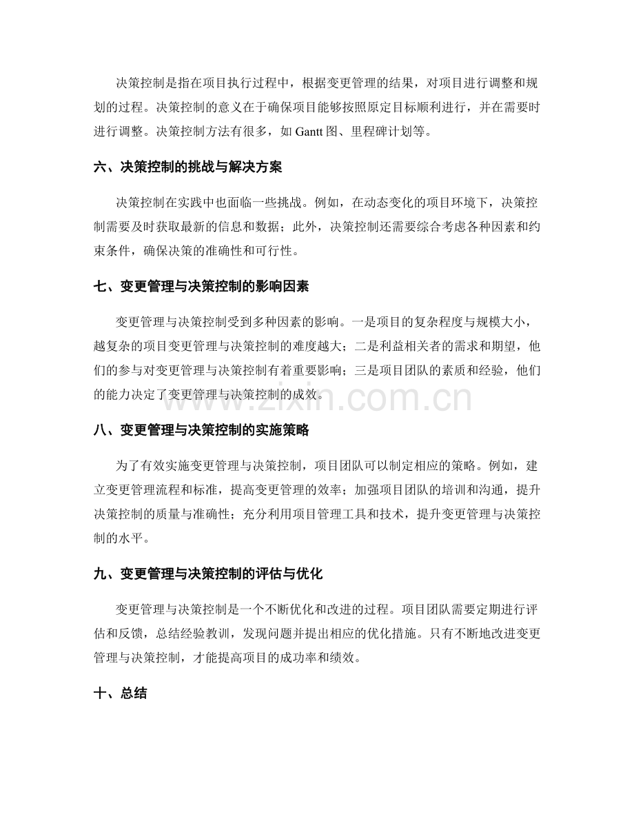 实施方案中的变更管理与决策控制.docx_第2页