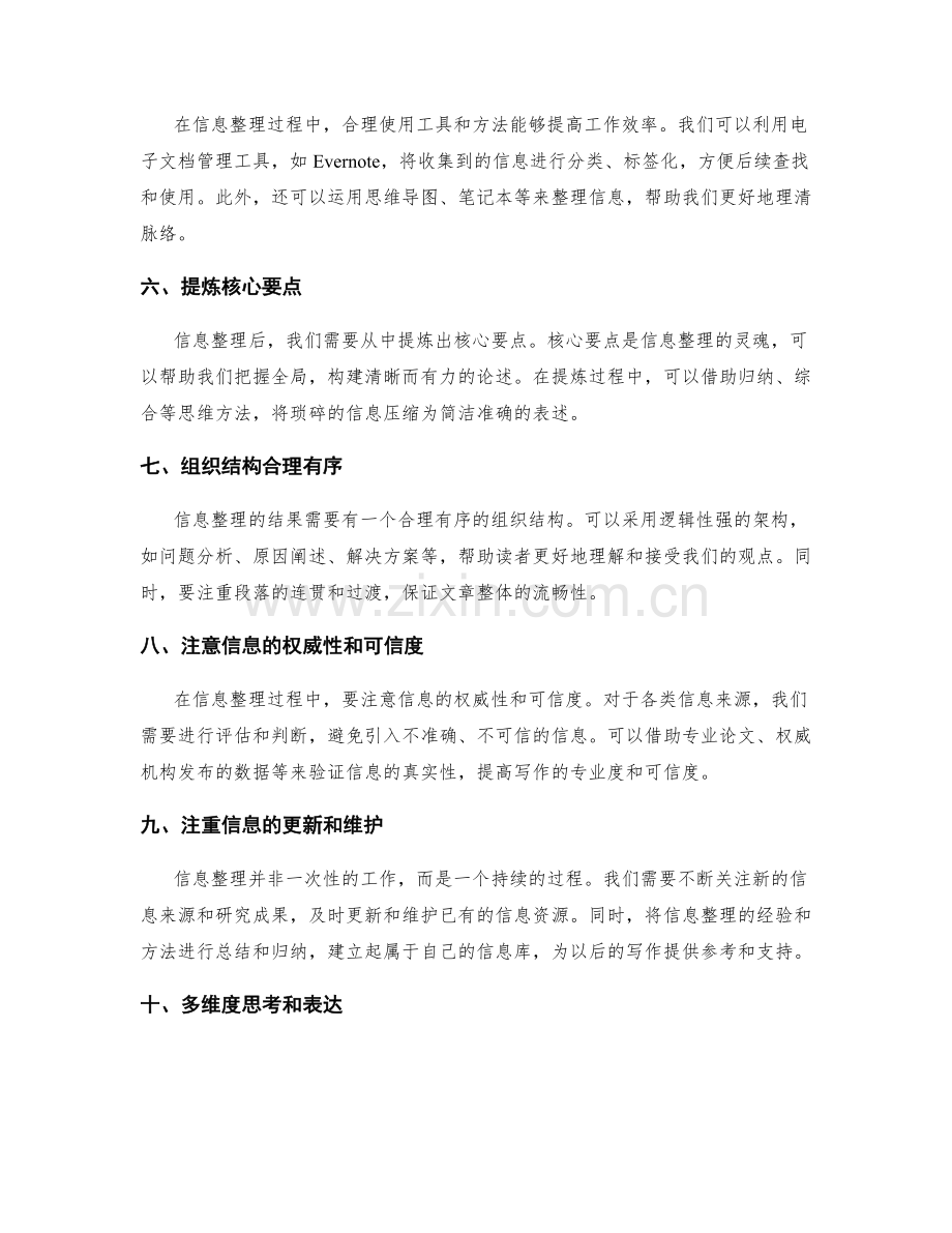 工作总结写作中的信息整理技巧.docx_第2页