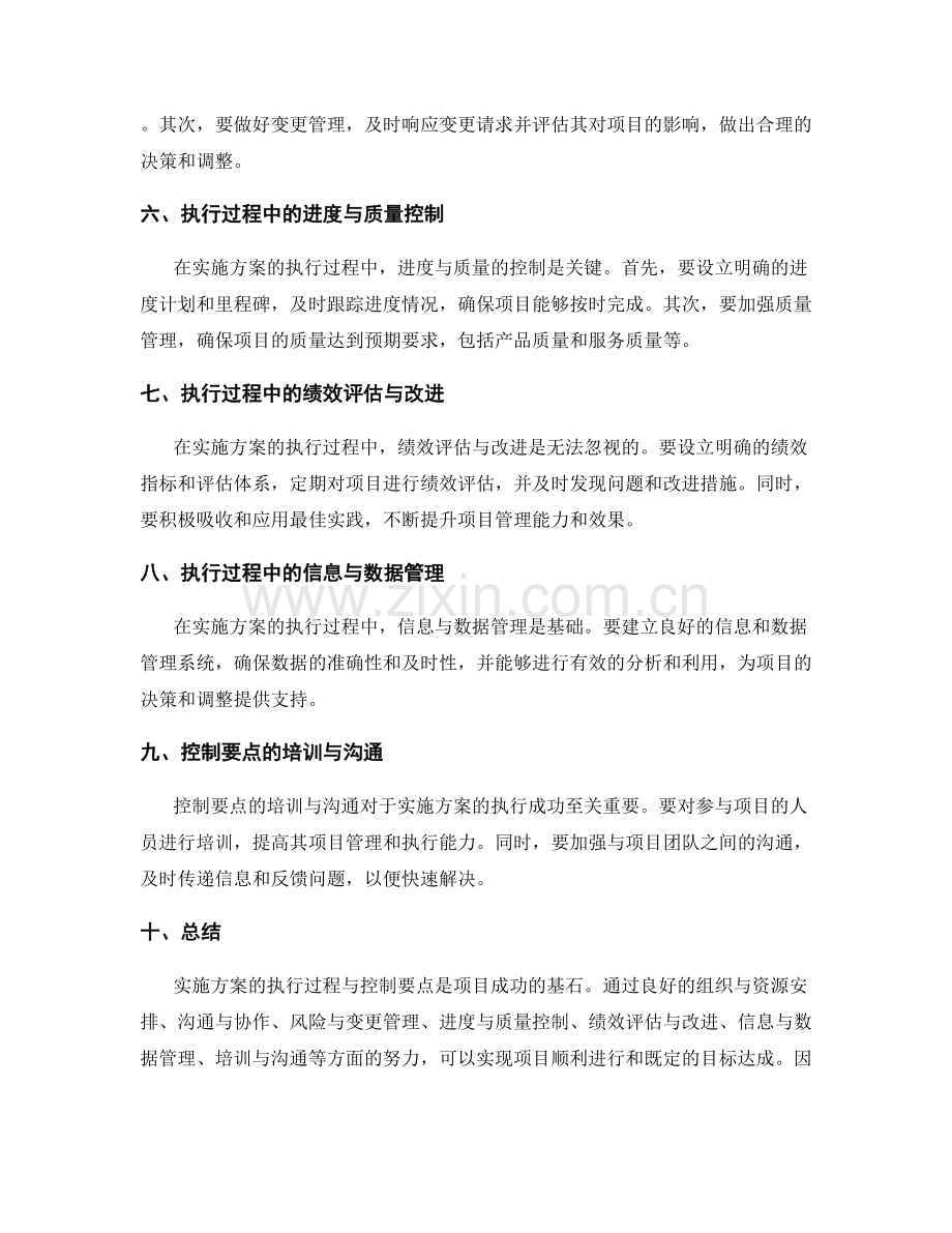 实施方案的执行过程与控制要点.docx_第2页