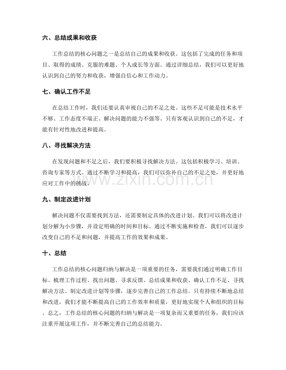 工作总结的核心问题归纳与解决.docx_第2页