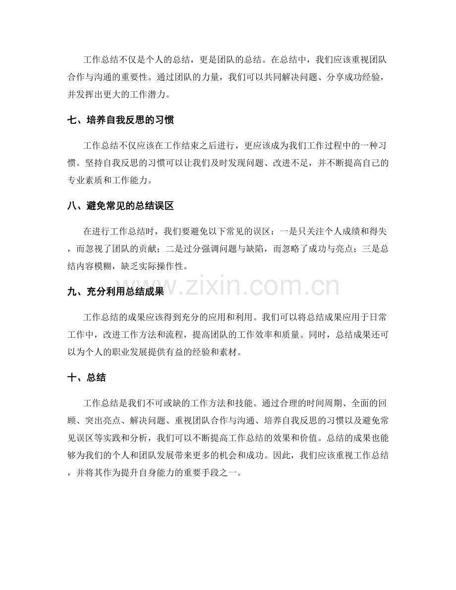 工作总结的成功实践与常见误区分析总结.docx_第2页