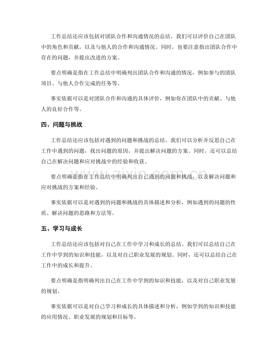 工作总结的要点明确与事实依据.docx_第2页