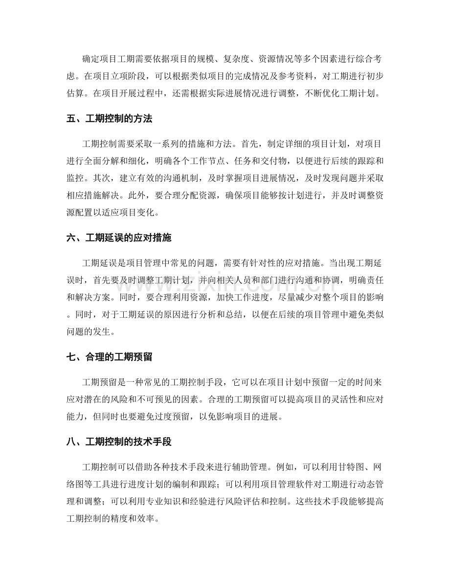 工作计划中的任务分配和工期控制.docx_第2页