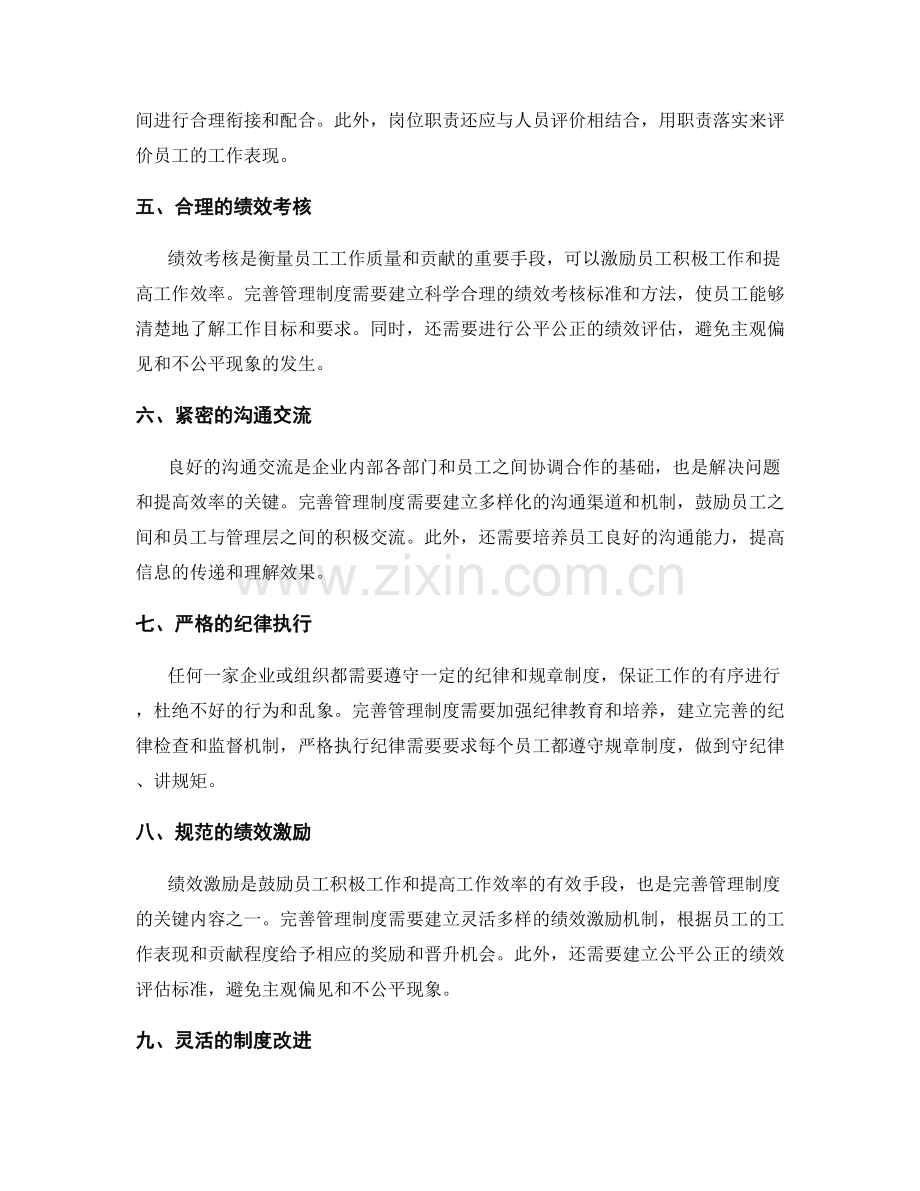 完善管理制度的核心内容.docx_第2页