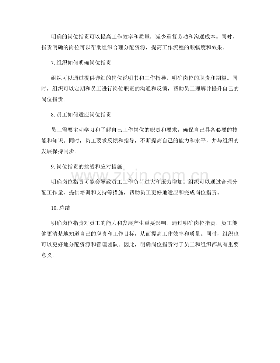 明确岗位职责对员工能力与发展的要求.docx_第2页