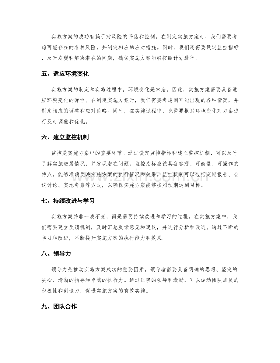 实施方案的关键因素与监控指标.docx_第2页