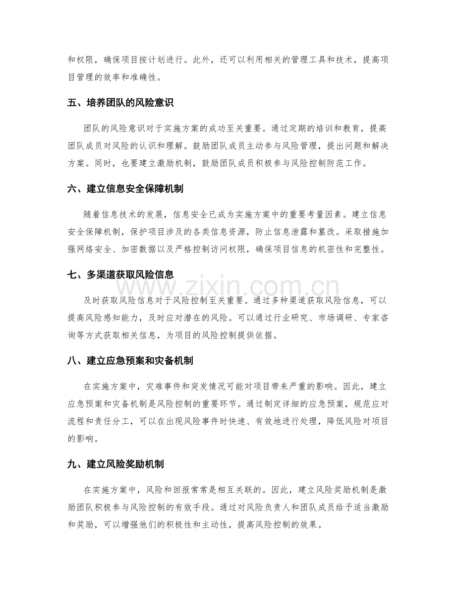 实施方案中的风险控制防范.docx_第2页