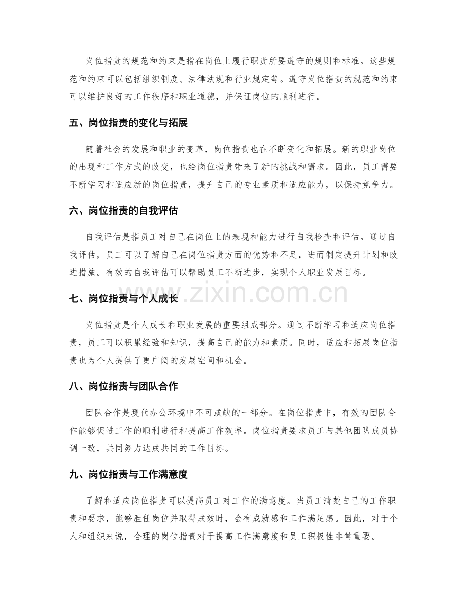 详细了解岗位职责的职责和要求.docx_第2页