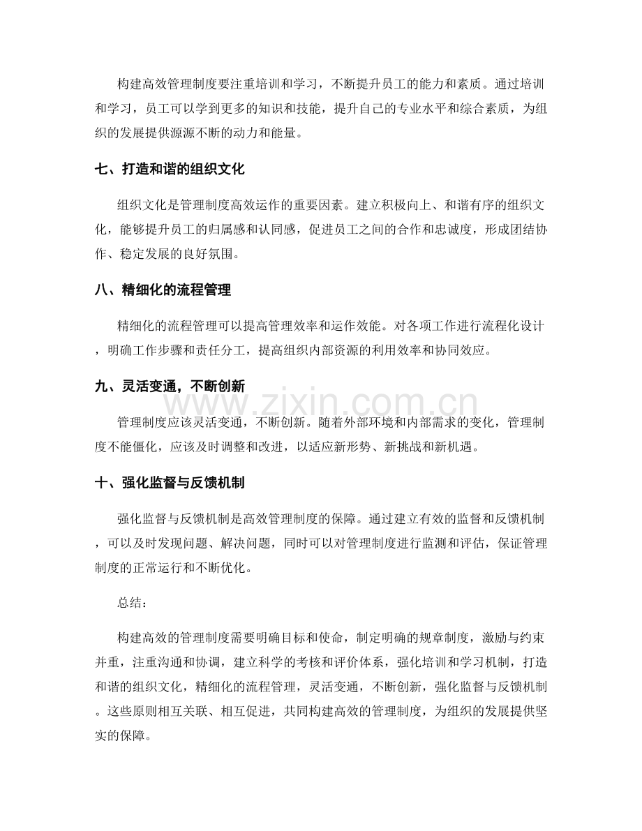 构建高效的管理制度的关键原则.docx_第2页