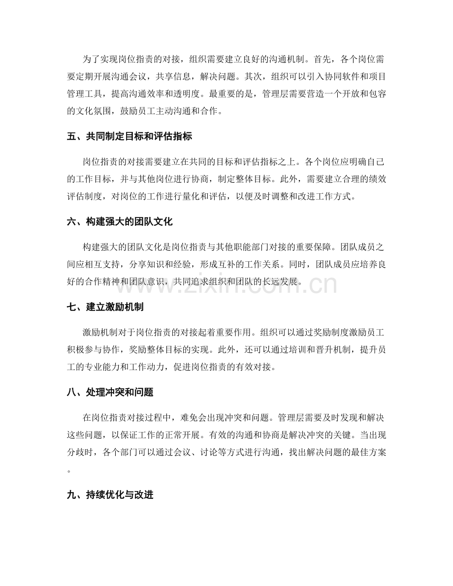 岗位职责如何与其他职能部门对接.docx_第2页