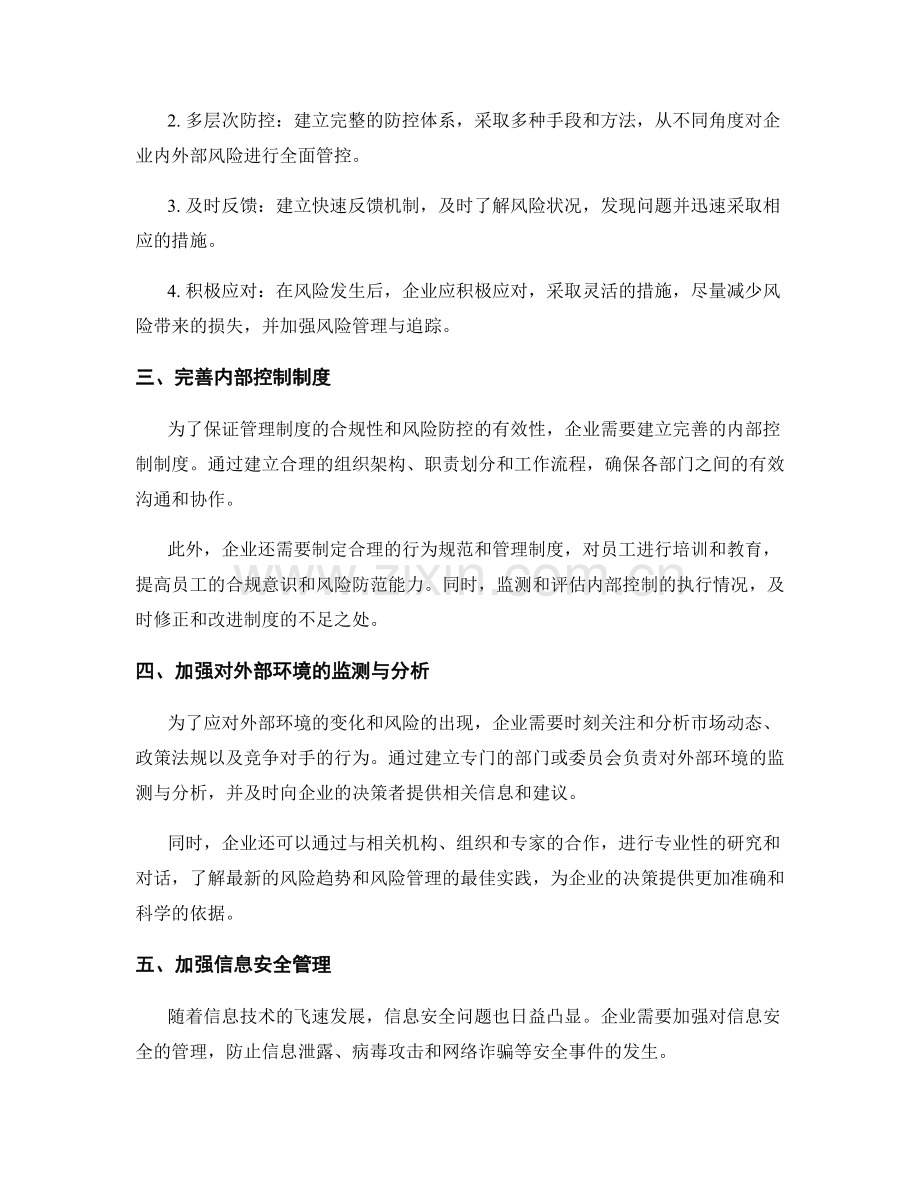 管理制度合规性与风险防控.docx_第2页