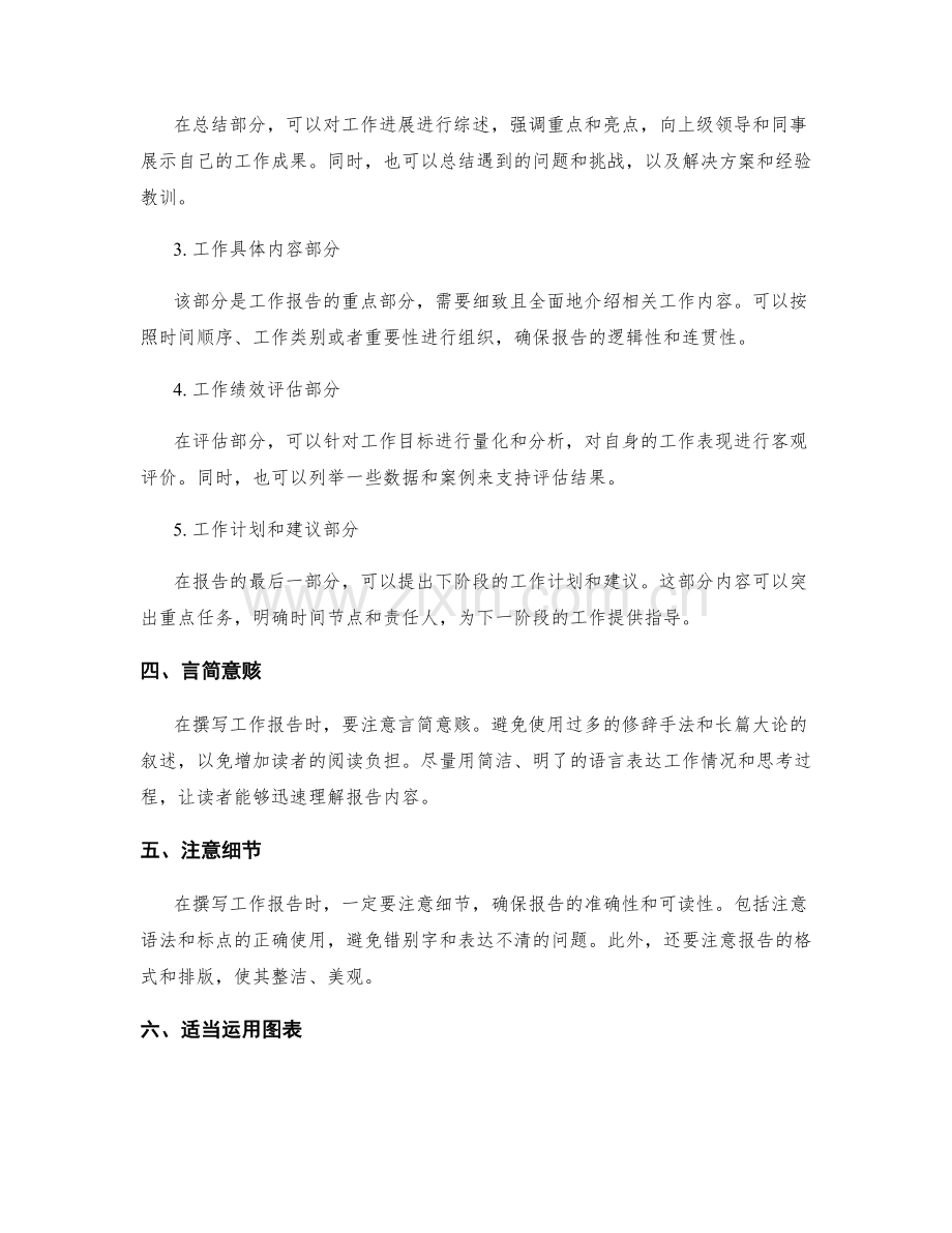 工作报告撰写的精华技巧和细节把握.docx_第2页