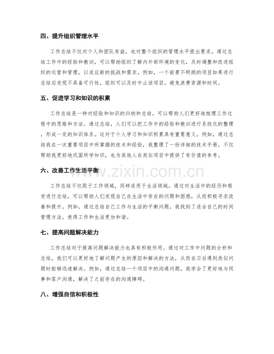 工作总结的意义与应用范围探究.docx_第2页