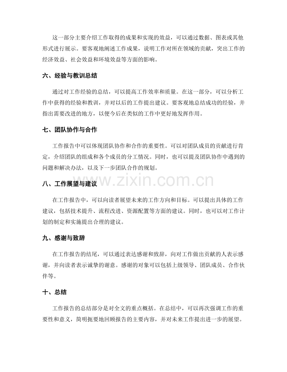 工作报告的提纲式撰写与结构规划.docx_第2页