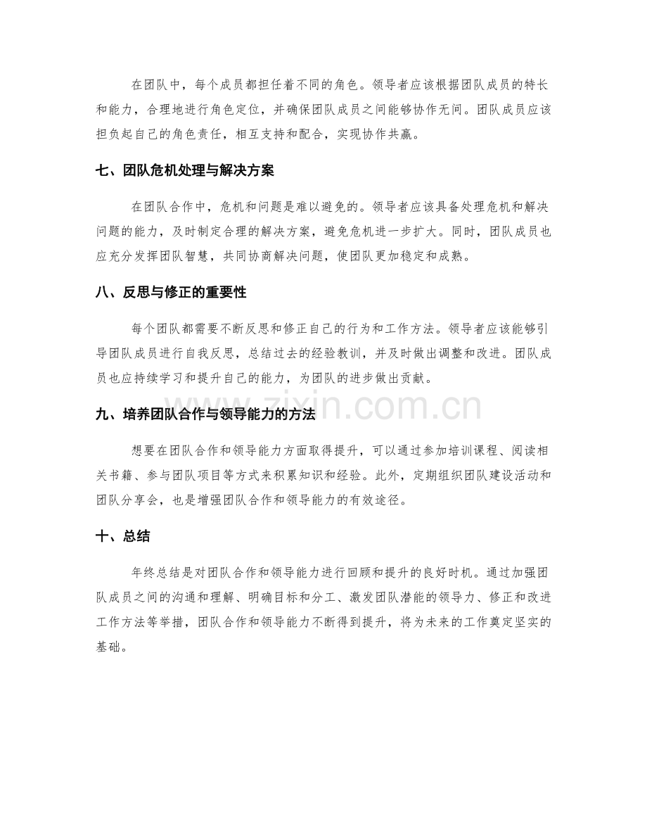 年终总结的团队合作和领导能力.docx_第2页