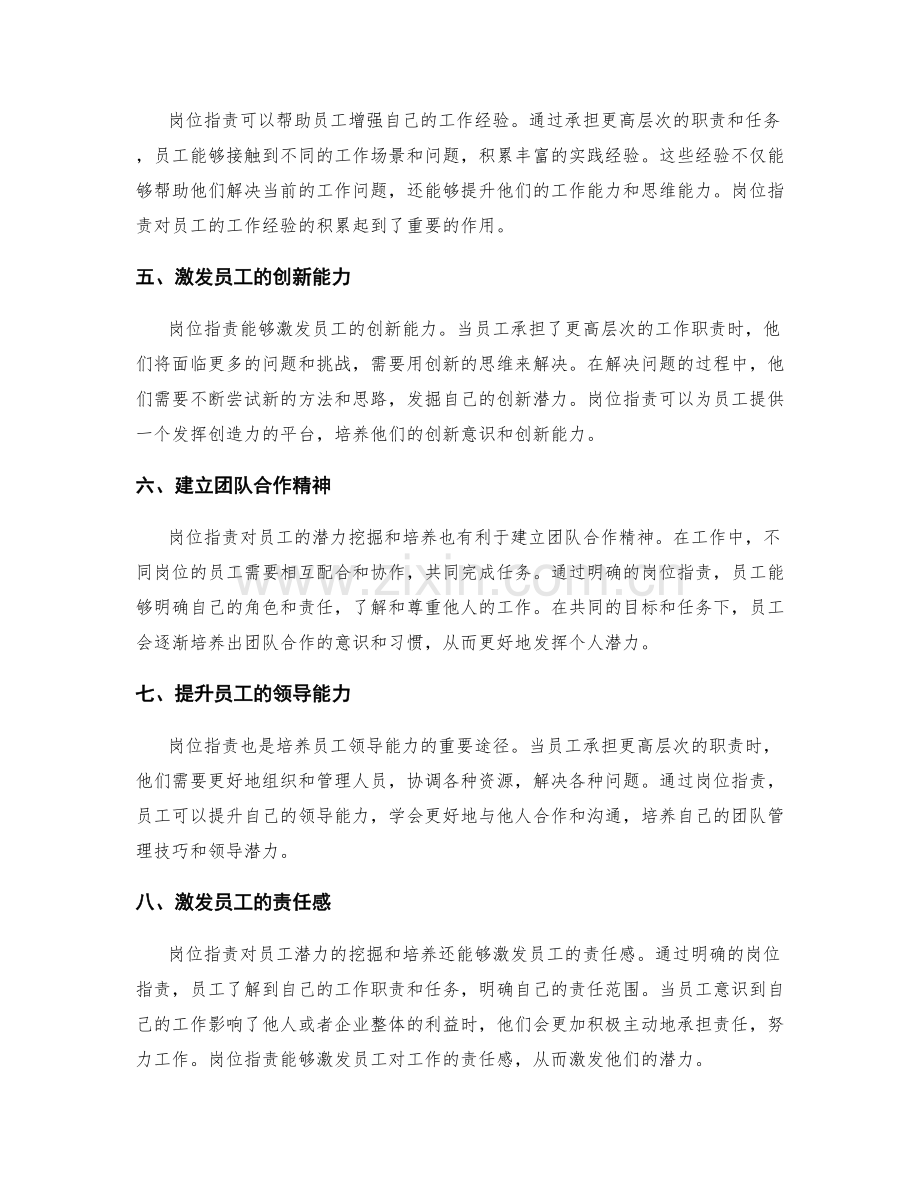 岗位职责对员工潜力的挖掘和培养.docx_第2页