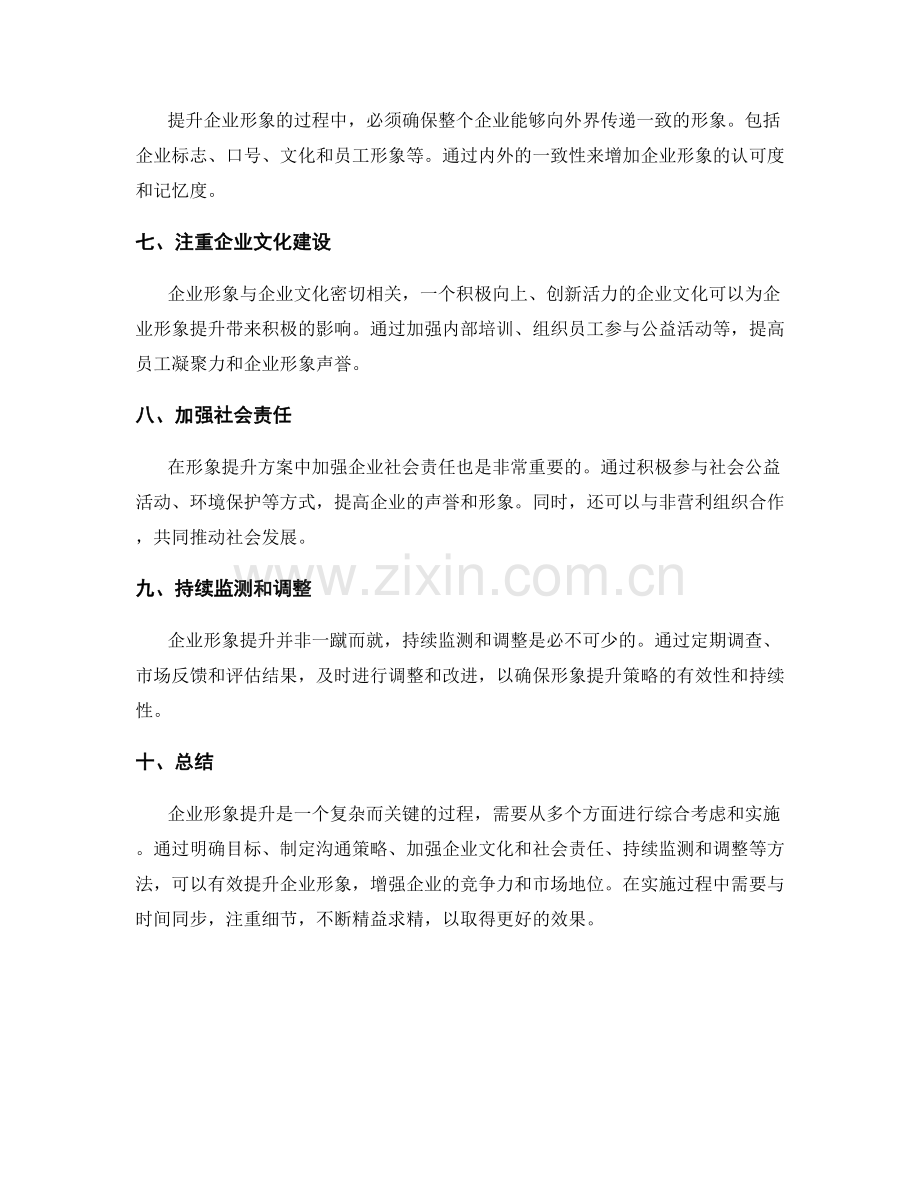 企业形象提升实施方案.docx_第2页