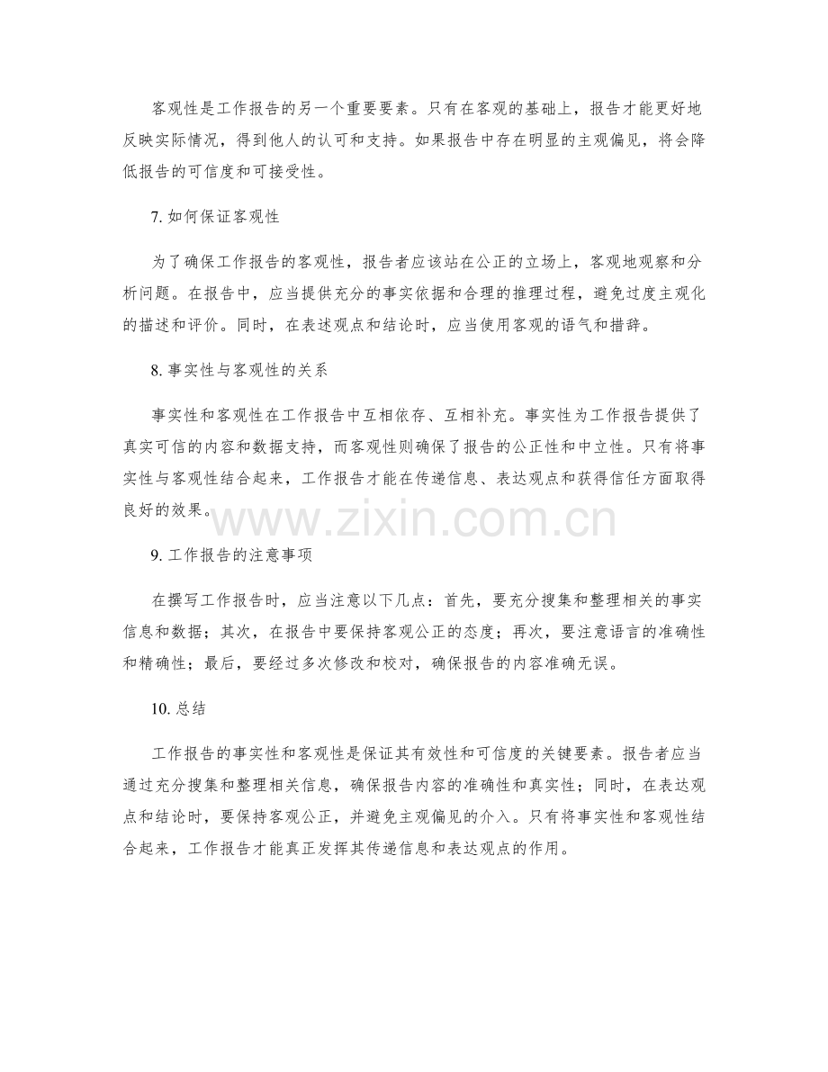 工作报告的事实性和客观性.docx_第2页