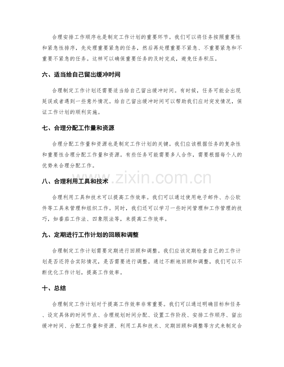 合理制定工作计划提高工作效率.docx_第2页