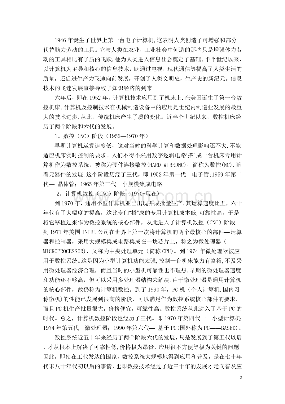 数控毕业设计---数控车床加工工艺分析与程序设计.doc_第3页