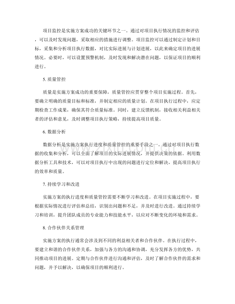 实施方案的执行进度和质量管控.docx_第2页