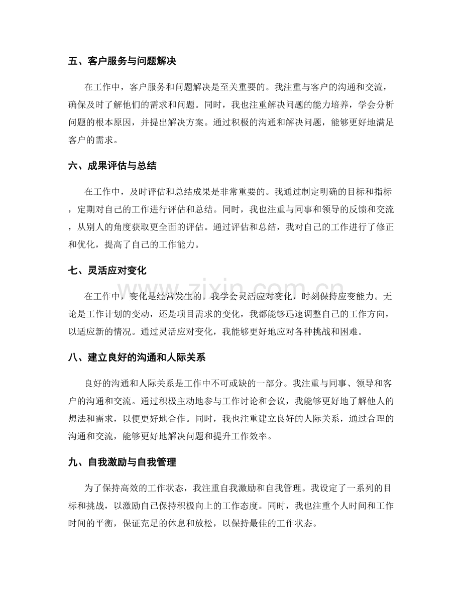 工作总结的重点成果与经验总结.docx_第2页