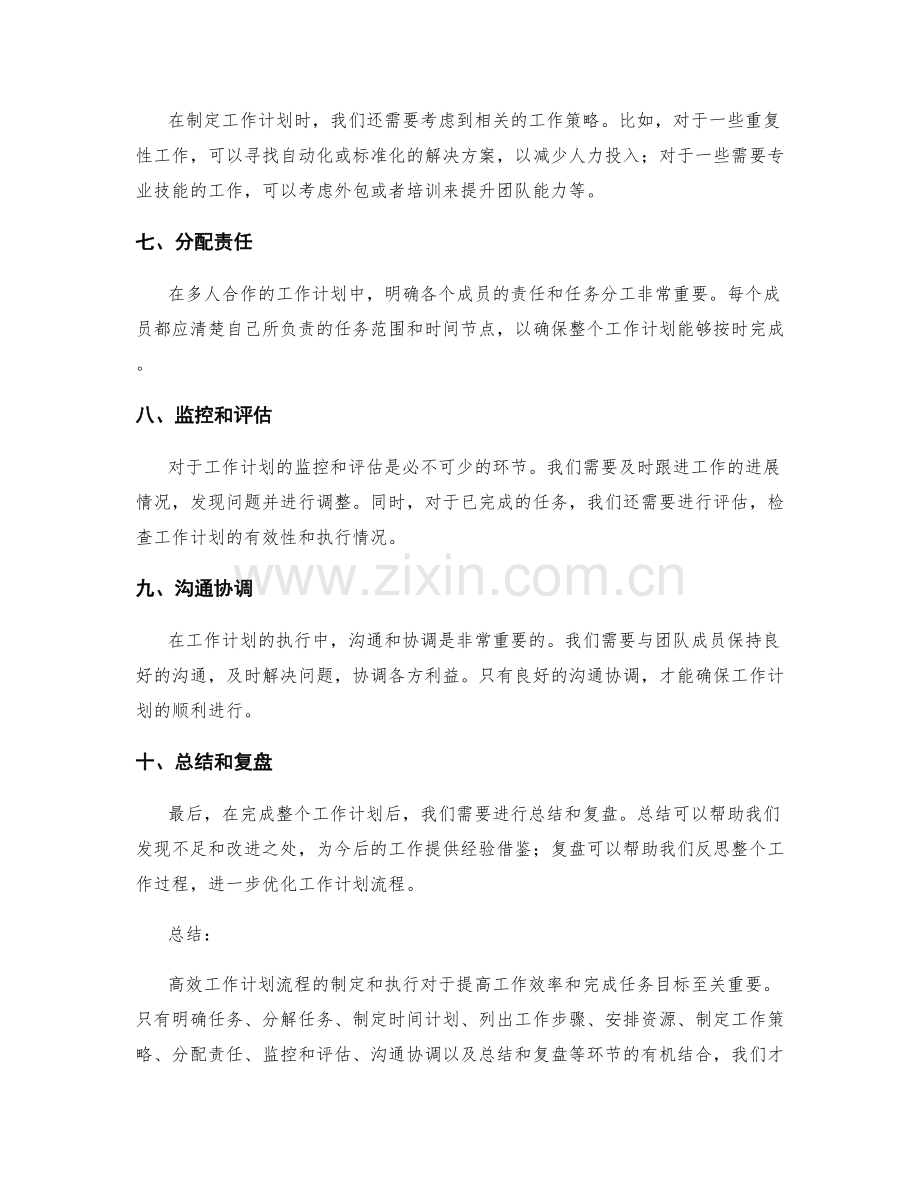 高效工作计划流程.docx_第2页