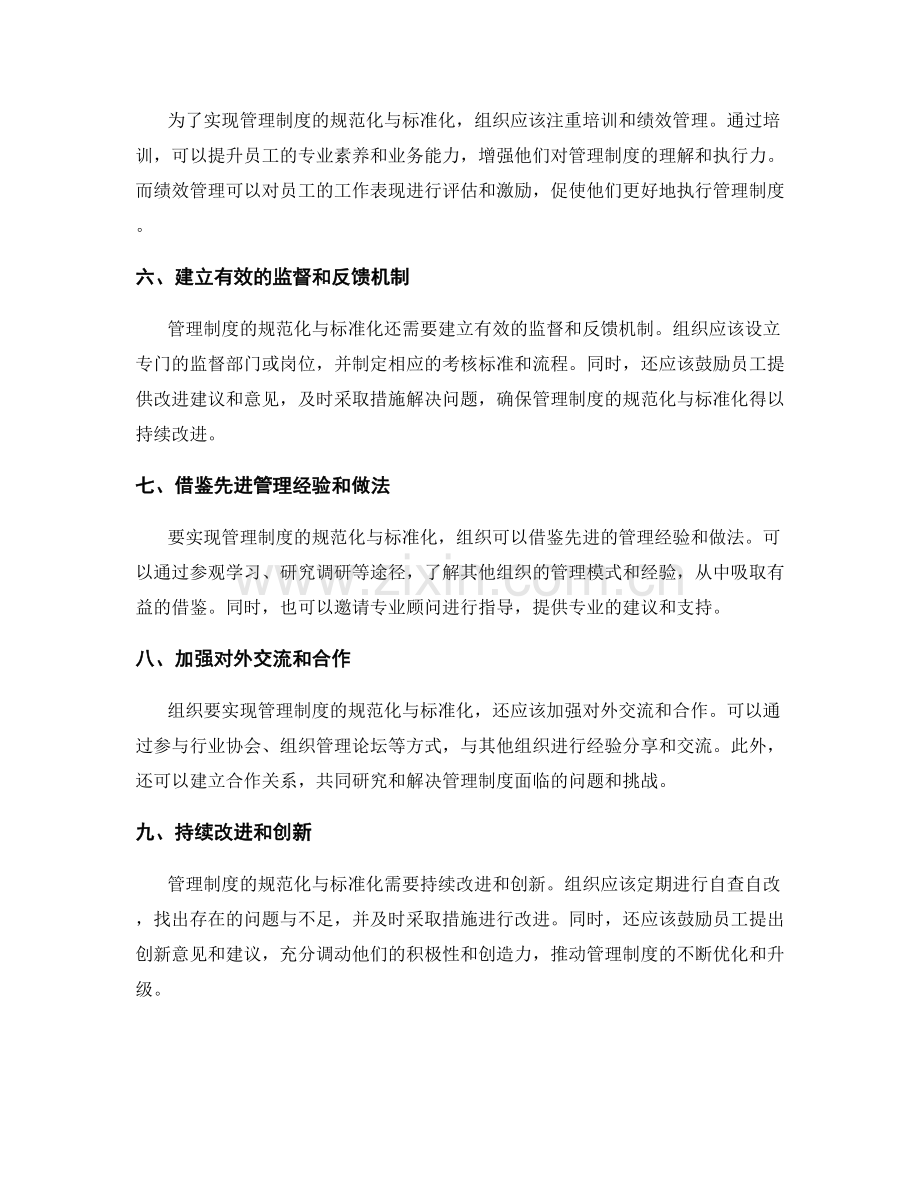 管理制度如何实现规范化与标准化.docx_第2页