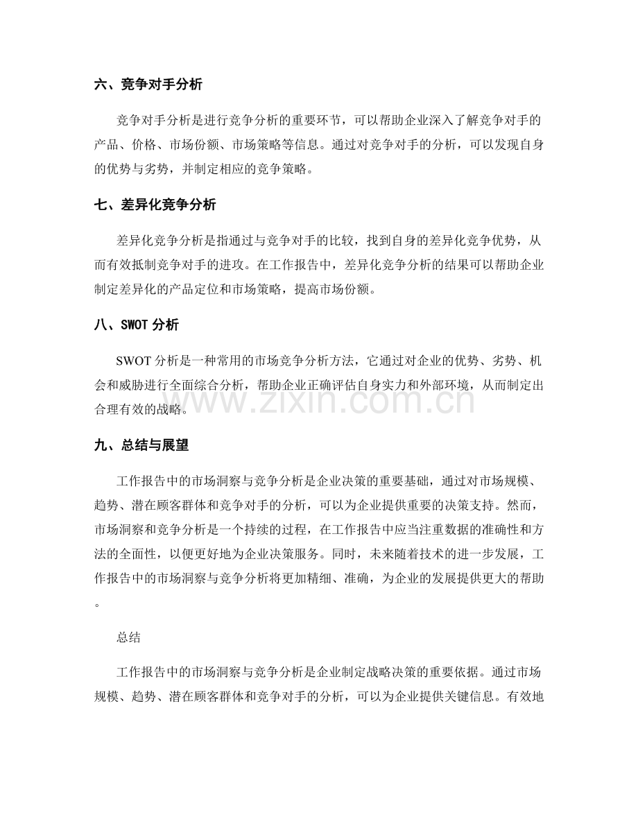 工作报告中的市场洞察与竞争分析.docx_第2页