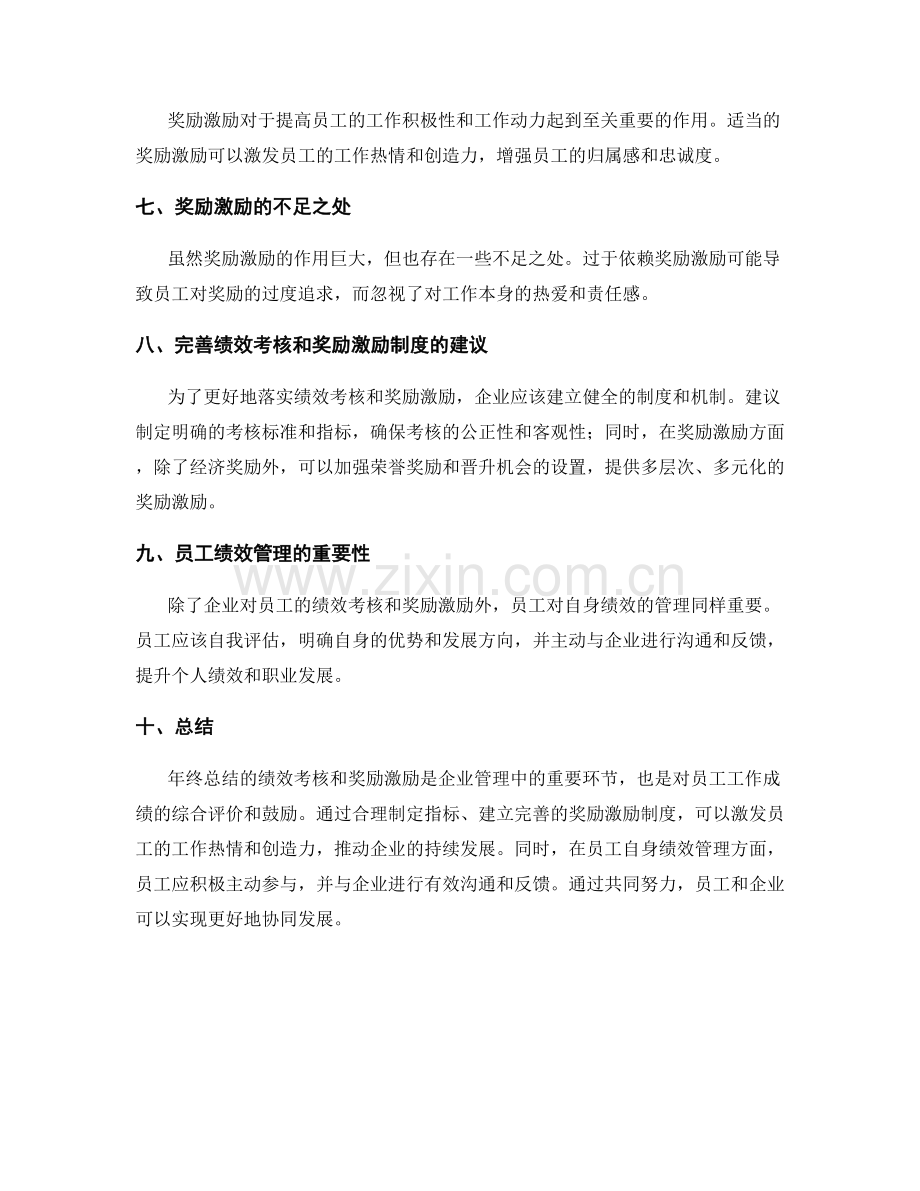 年终总结的绩效考核和奖励激励.docx_第2页